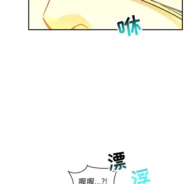親愛的你-Liebling！第72話