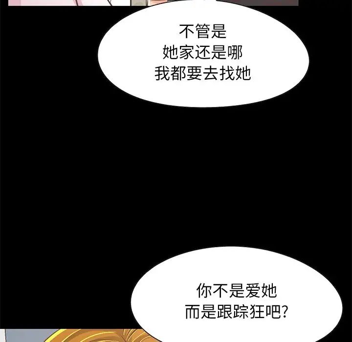 不該有的愛情第25话
