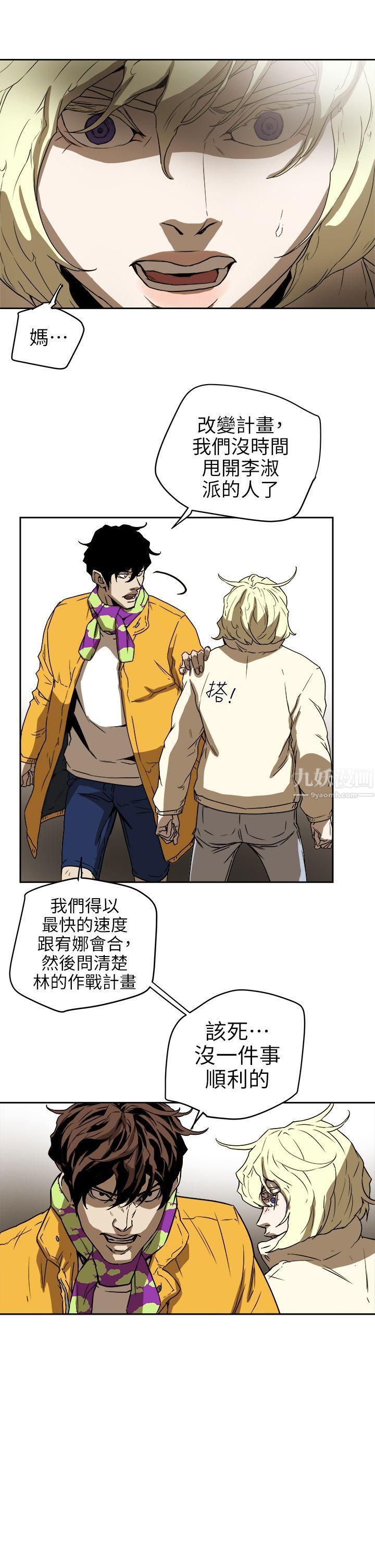 Honeytrap甜蜜陷阱第94話