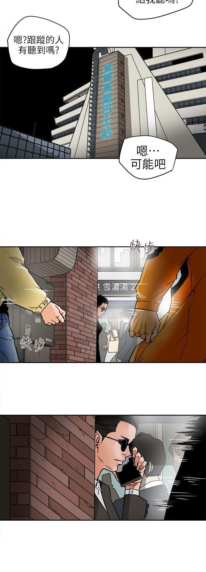 Honeytrap甜蜜陷阱第95話