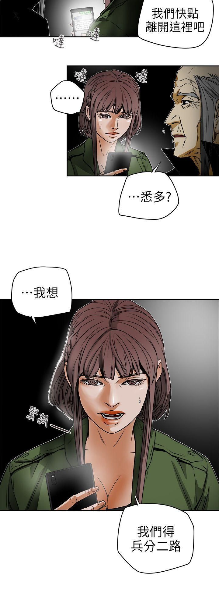 Honeytrap甜蜜陷阱第95话