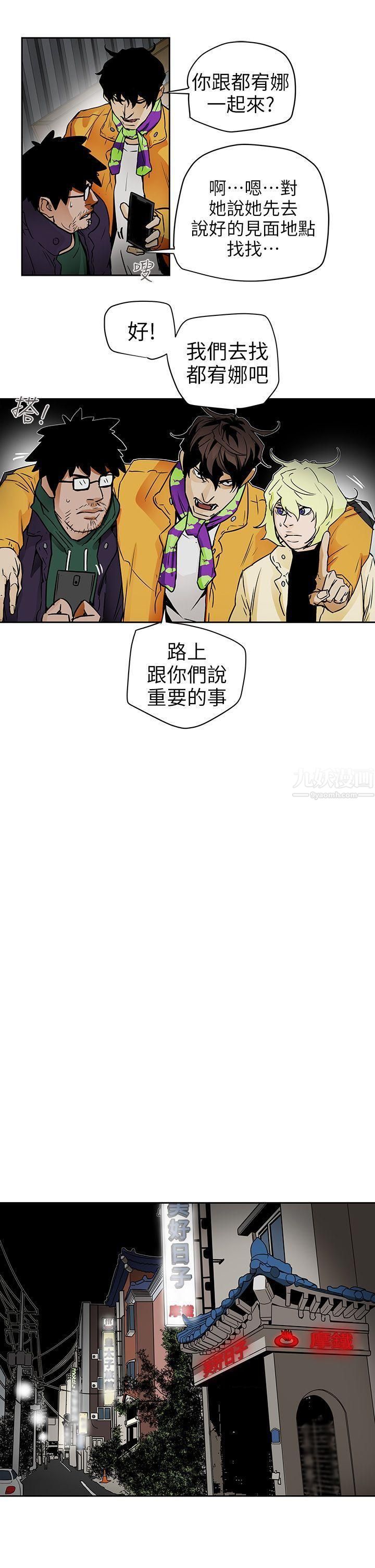 Honeytrap甜蜜陷阱第95话