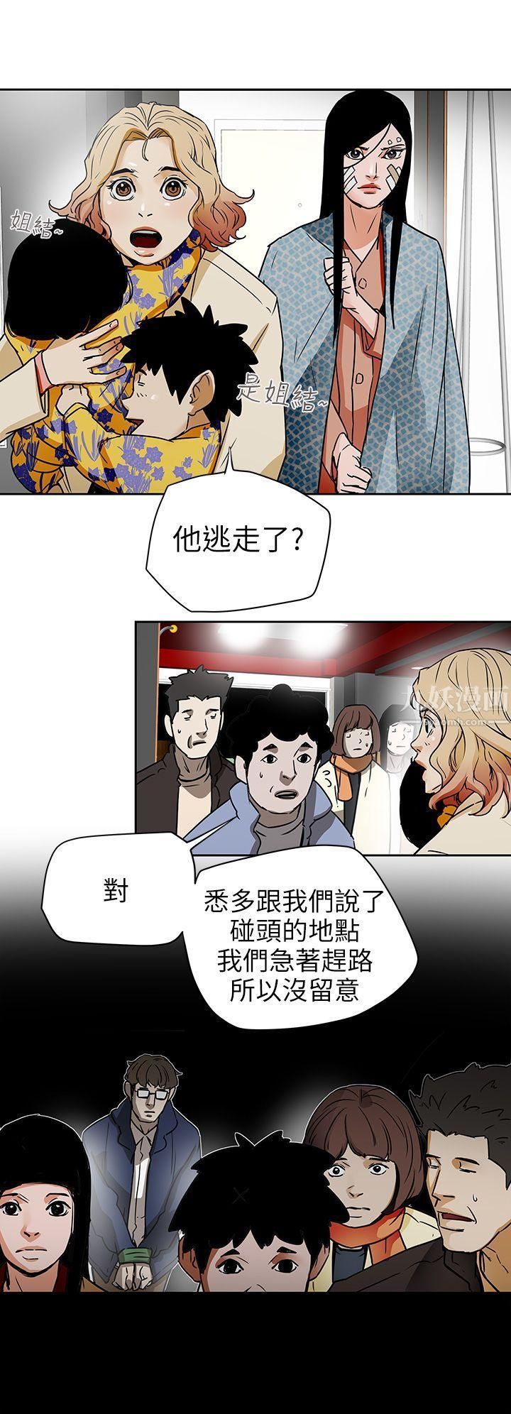 Honeytrap甜蜜陷阱第95话