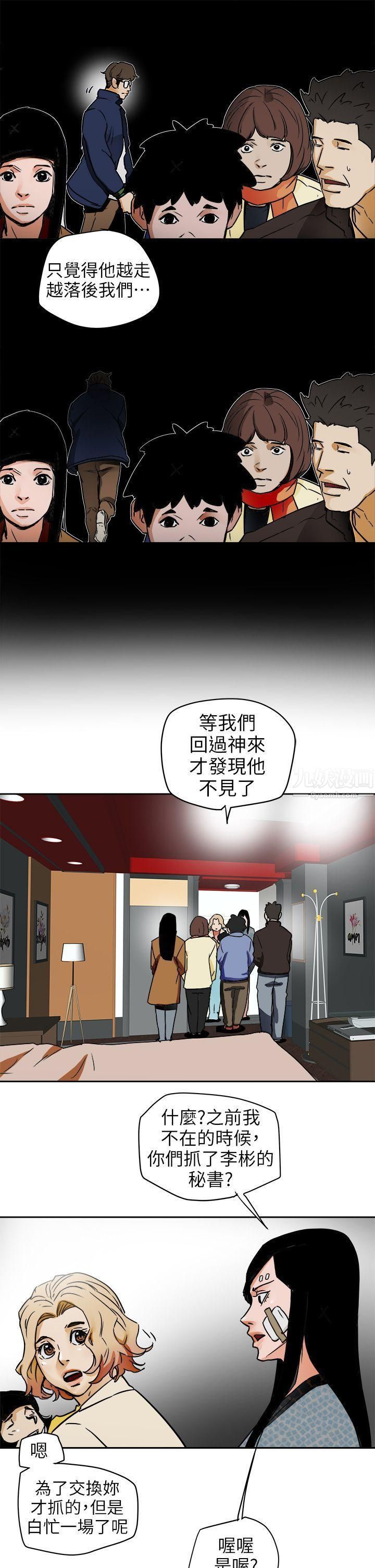 Honeytrap甜蜜陷阱第95話