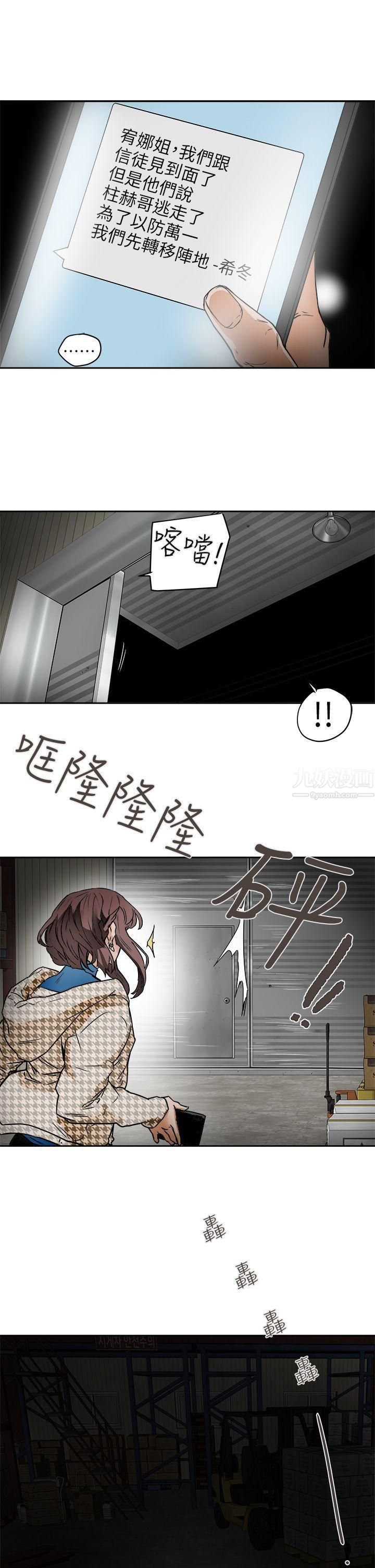 Honeytrap甜蜜陷阱第95話