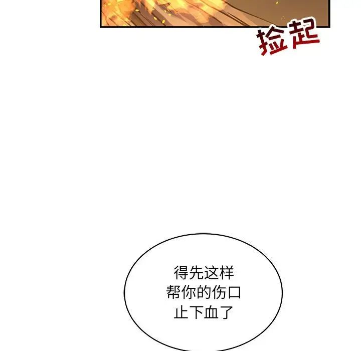 亲爱的你-Liebling！第72话