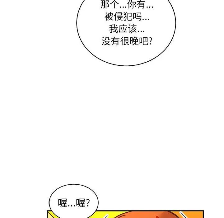 親愛的你-Liebling！第72話