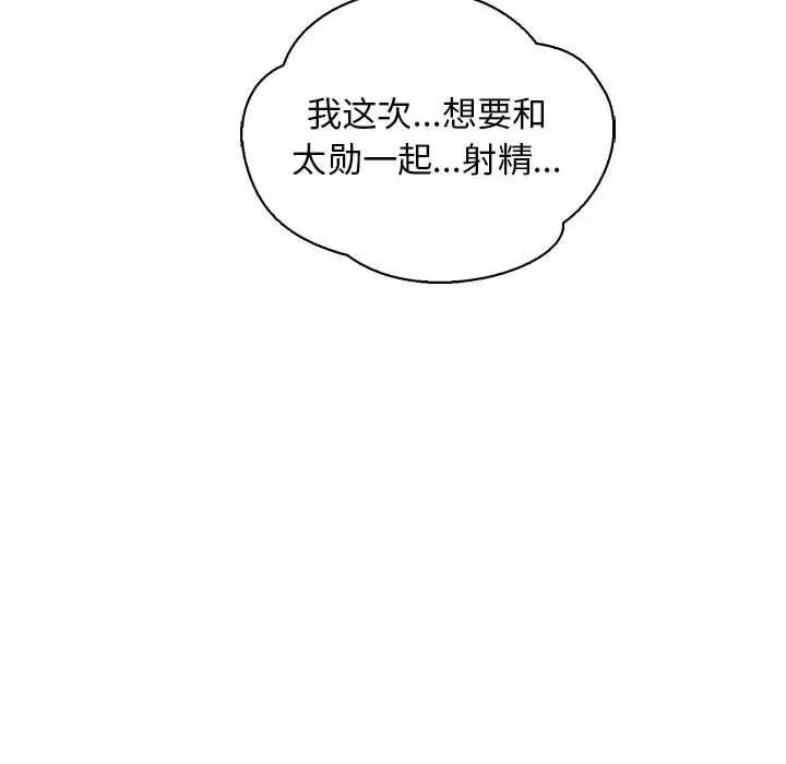 亲爱的你-Liebling！第72话