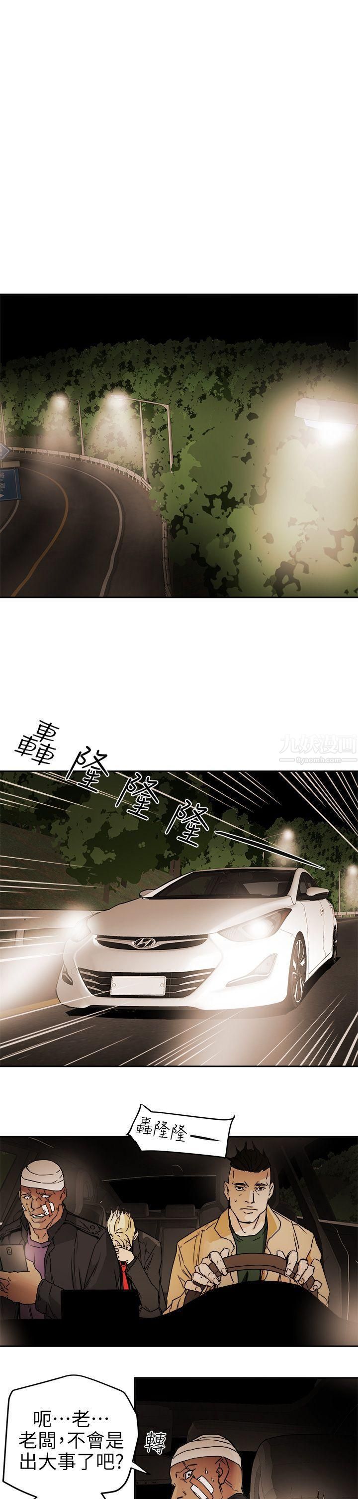 Honeytrap甜蜜陷阱第97話