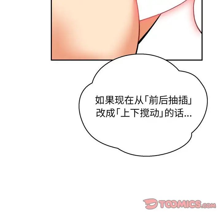 親愛的你-Liebling！第73話