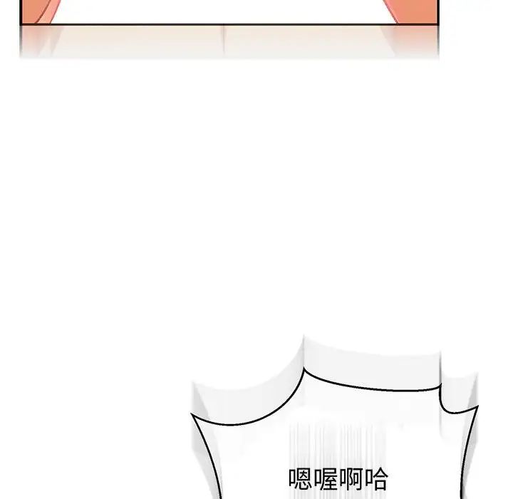 親愛的你-Liebling！第73話