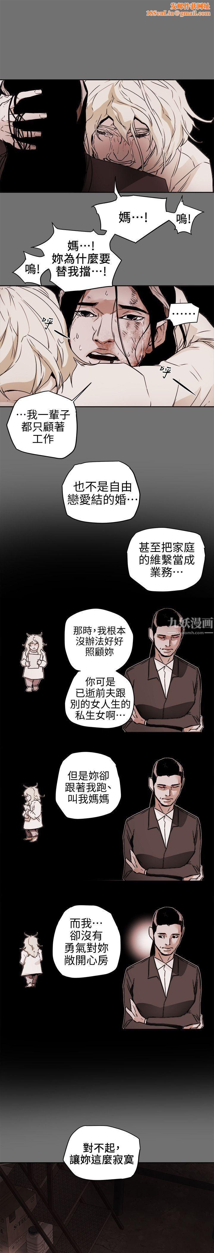 Honeytrap甜蜜陷阱第98话