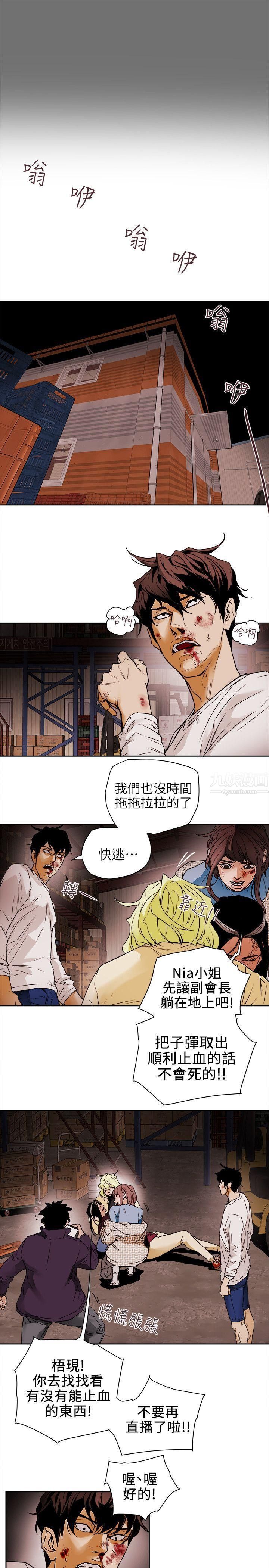 Honeytrap甜蜜陷阱第98话
