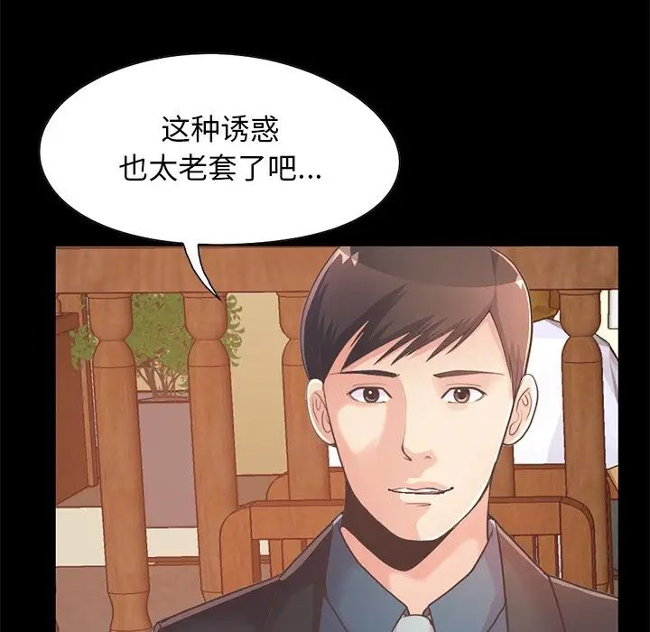 《不该有的爱情》第26话