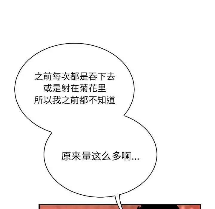 親愛的你-Liebling！第73話