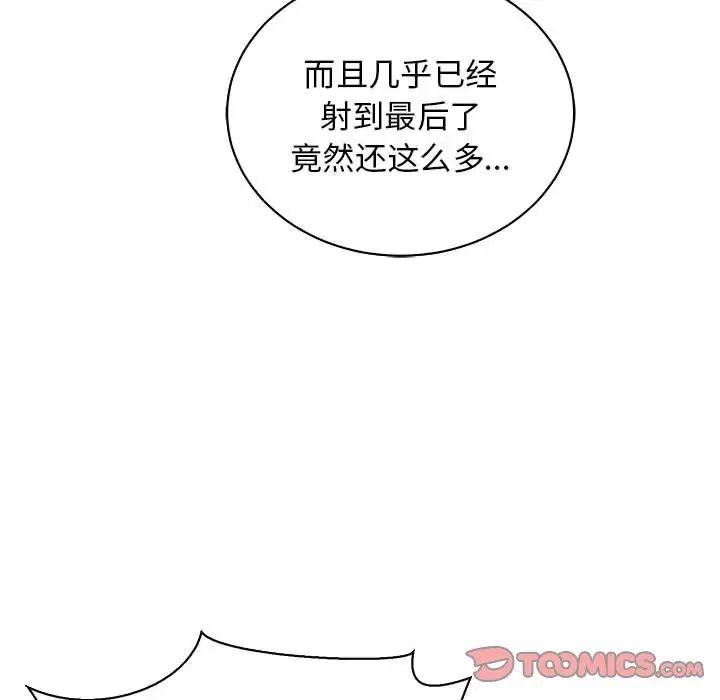 親愛的你-Liebling！第73話