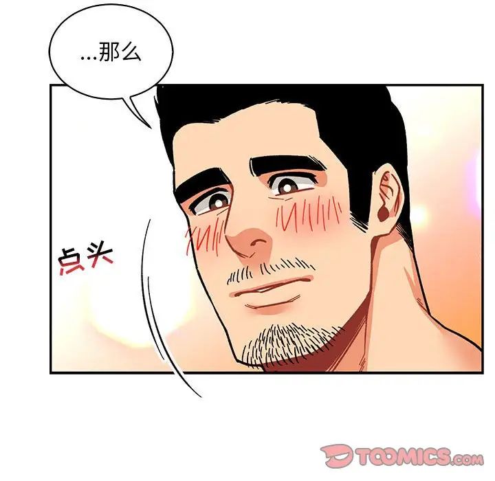 親愛的你-Liebling！第73話