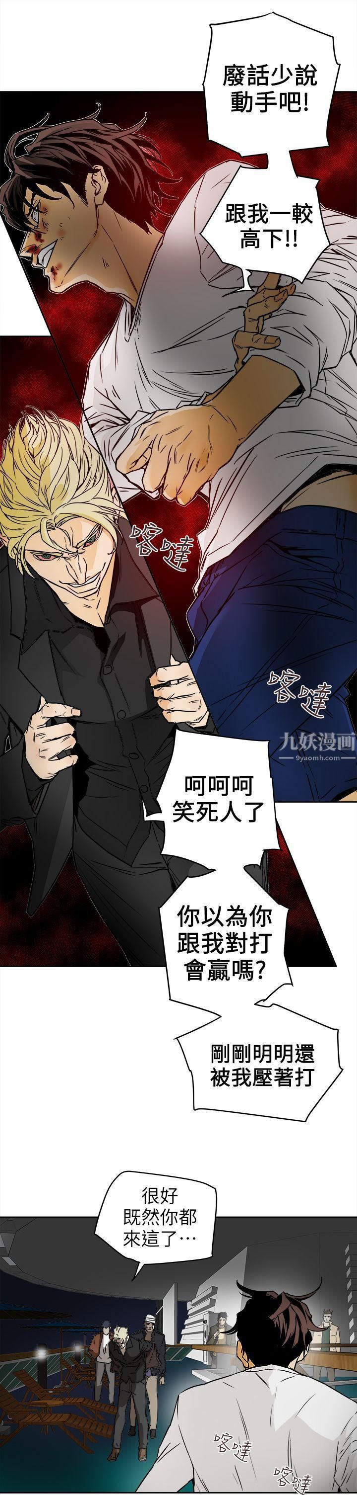 Honeytrap甜蜜陷阱第99话