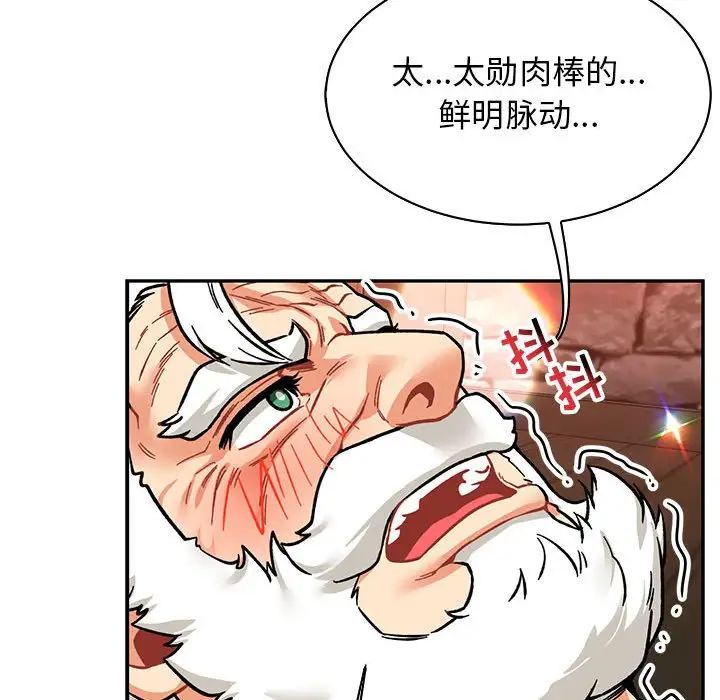 親愛的你-Liebling！第73話