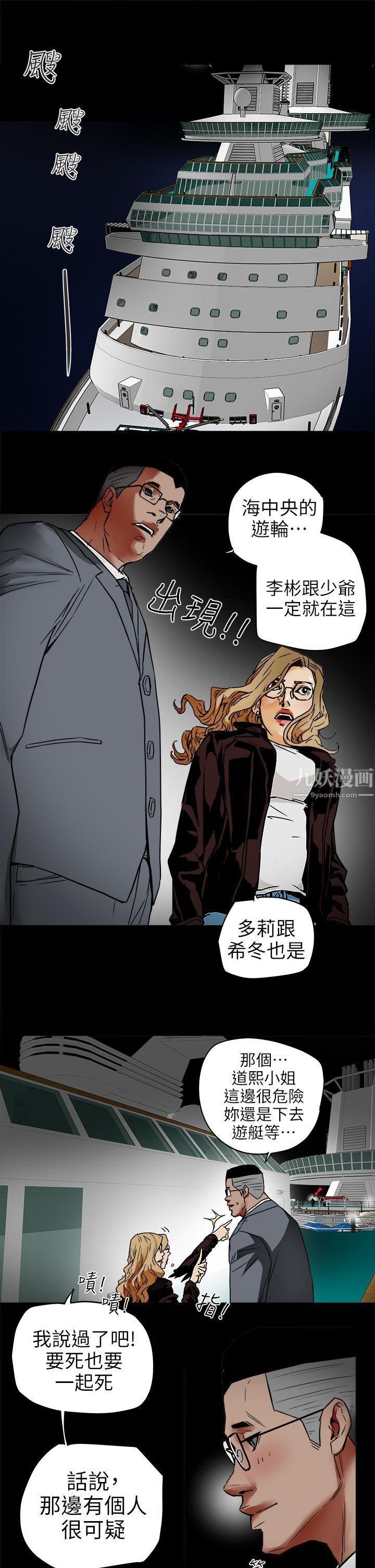 Honeytrap甜蜜陷阱第100话