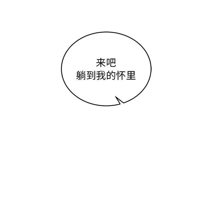 親愛的你-Liebling！第73話