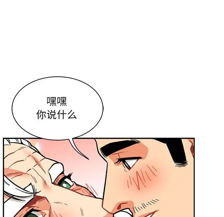 亲爱的你-Liebling！第73话