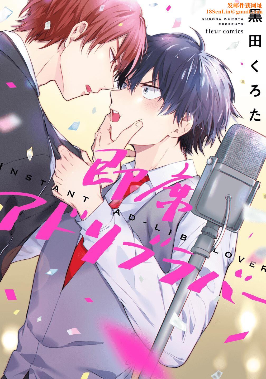 [黒田くろた]即席アドリブラバー[中國翻訳][DL版][黒田くろた]即席アドリブラバー[中國翻訳][DL版]