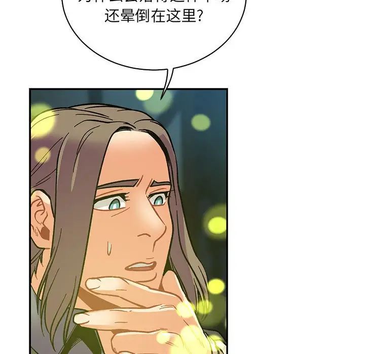 親愛的你-Liebling!第74話