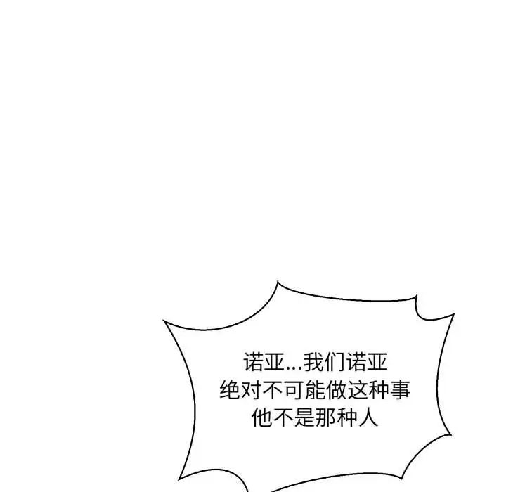 亲爱的你-Liebling！第74话