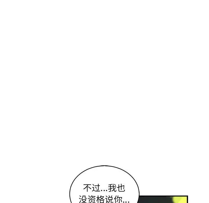 亲爱的你-Liebling！第74话