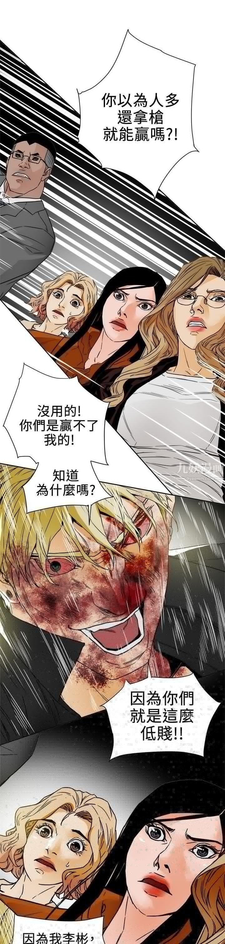 Honeytrap甜蜜陷阱第101話