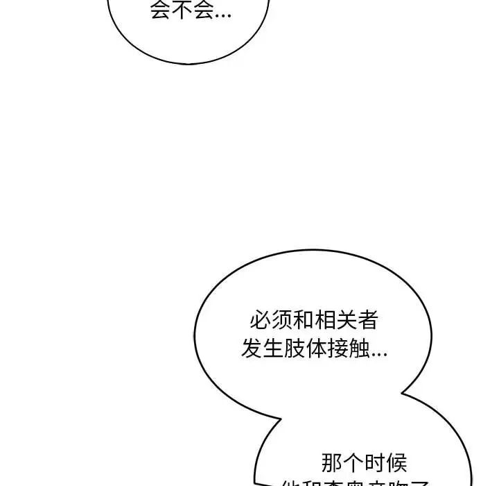 親愛的你-Liebling！第74話