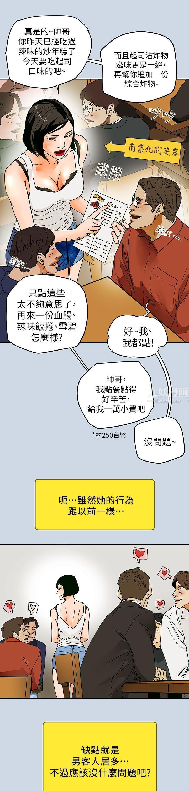 Honeytrap甜蜜陷阱最終話