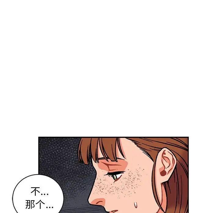 《亲爱的你-Liebling！》第74话