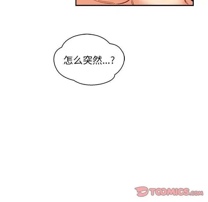 亲爱的你-Liebling！第74话