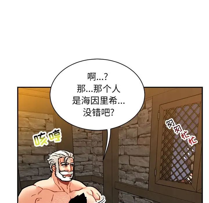 亲爱的你-Liebling！第74话