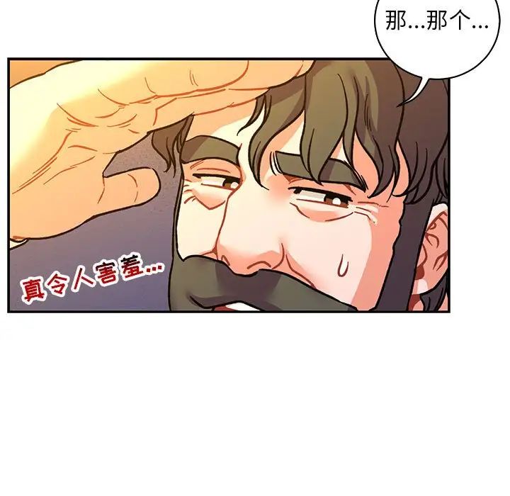 亲爱的你-Liebling！第74话