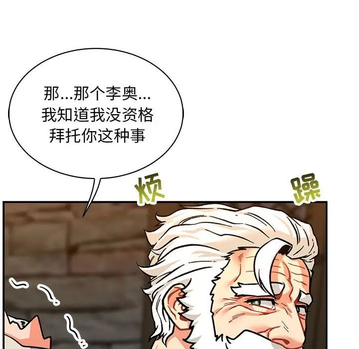 親愛的你-Liebling！第74話