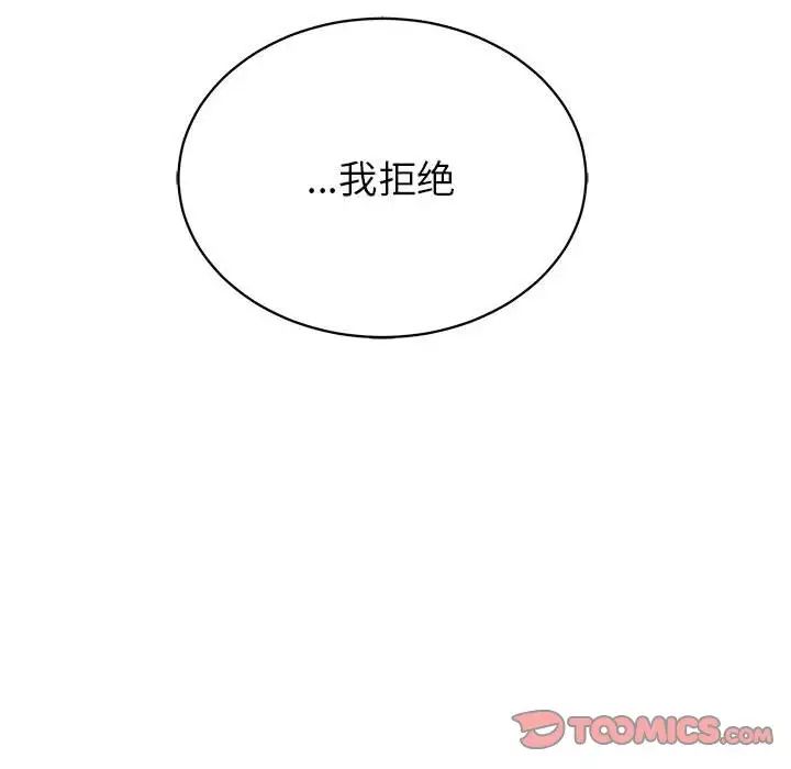 亲爱的你-Liebling！第74话