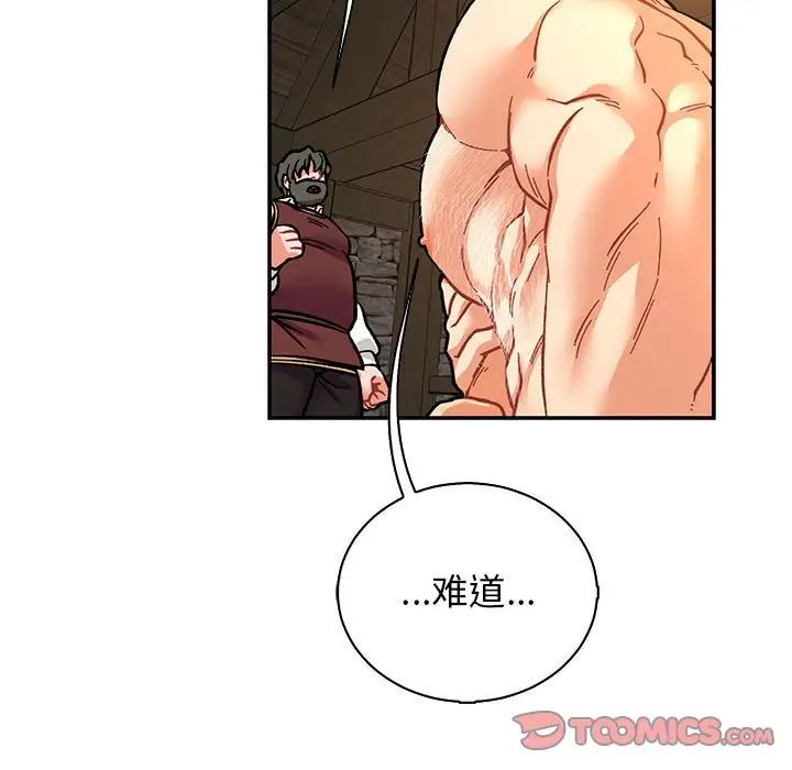 親愛的你-Liebling！第74話