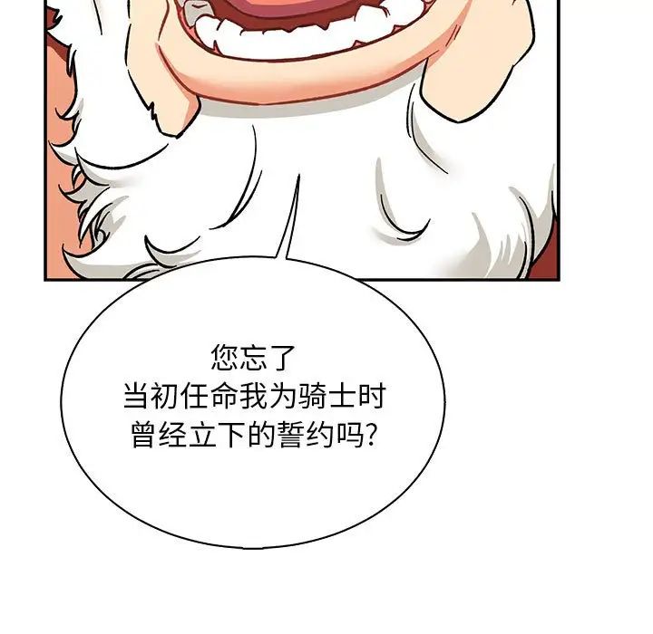 親愛的你-Liebling！第74話