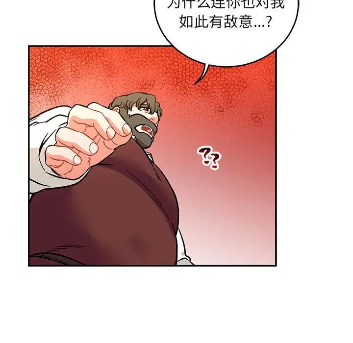 亲爱的你-Liebling！第74话