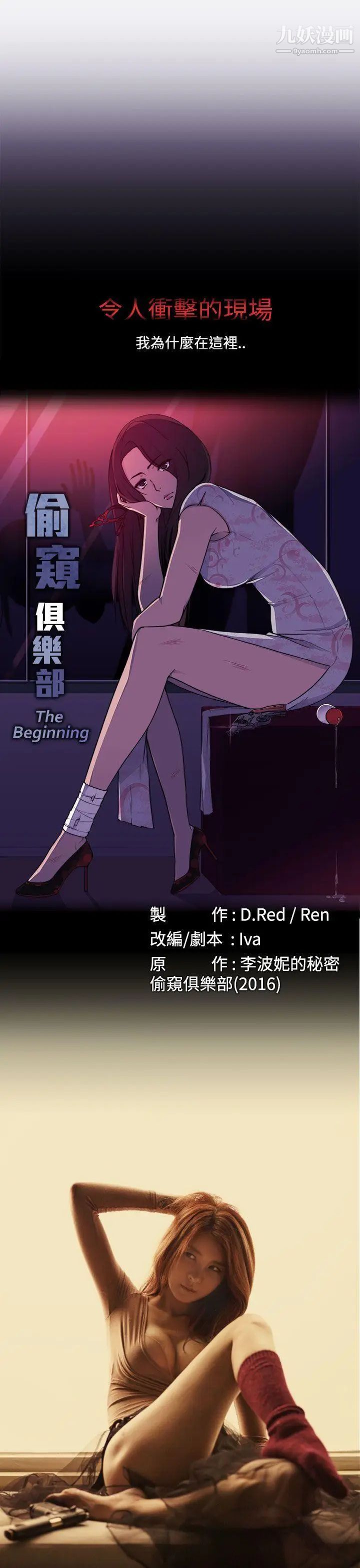 偷窥俱乐部第1话