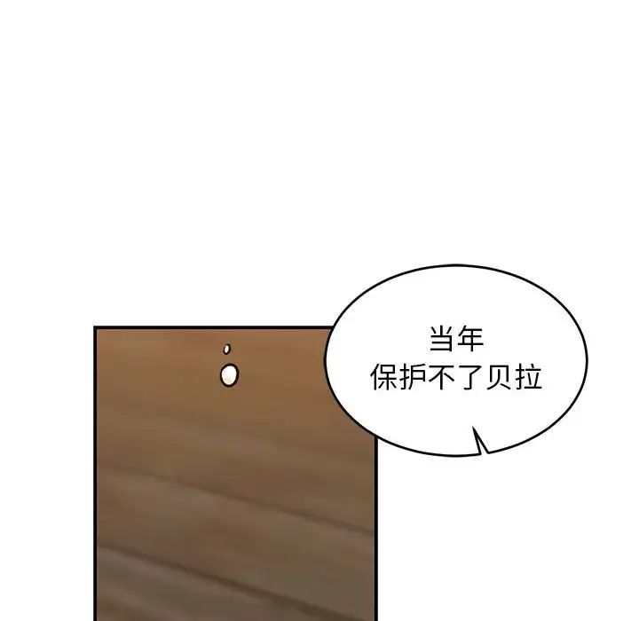 《亲爱的你-Liebling！》第74话
