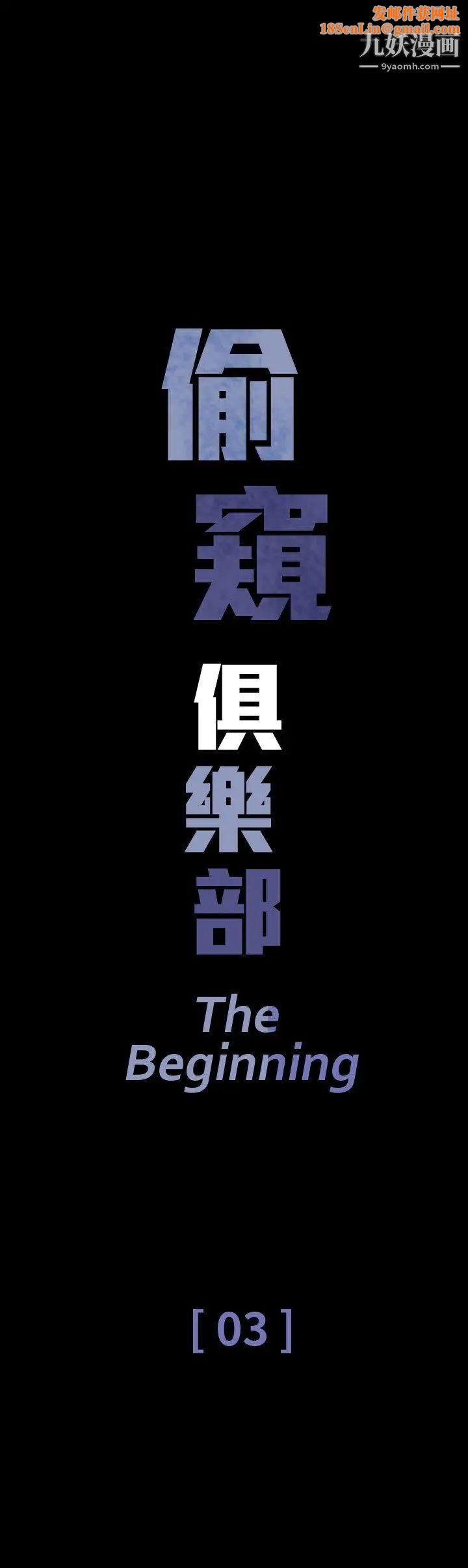 偷窥俱乐部第3话