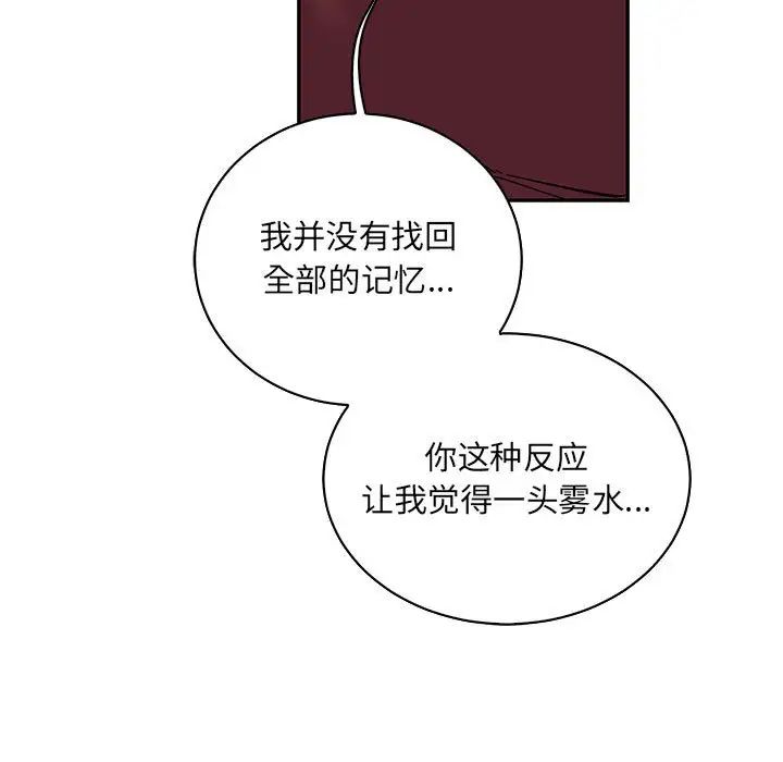 親愛的你-Liebling！第75話