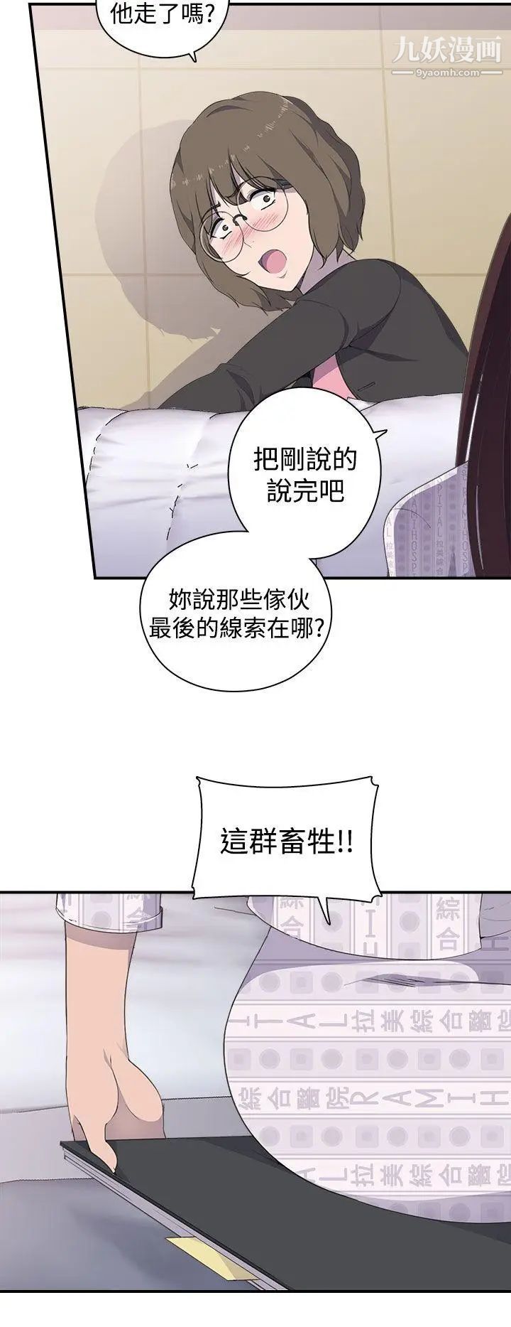 偷窺俱樂部第3話