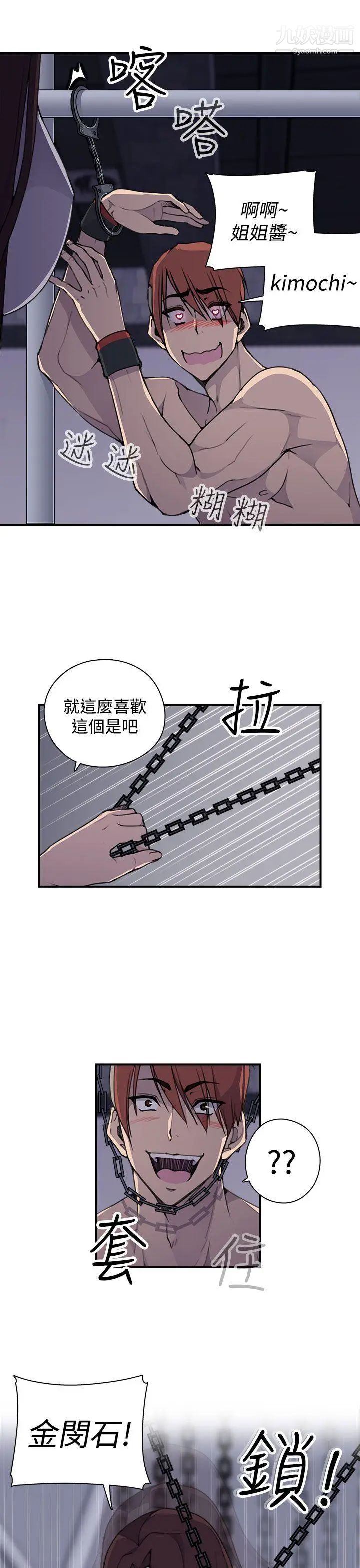 偷窺俱樂部第4話