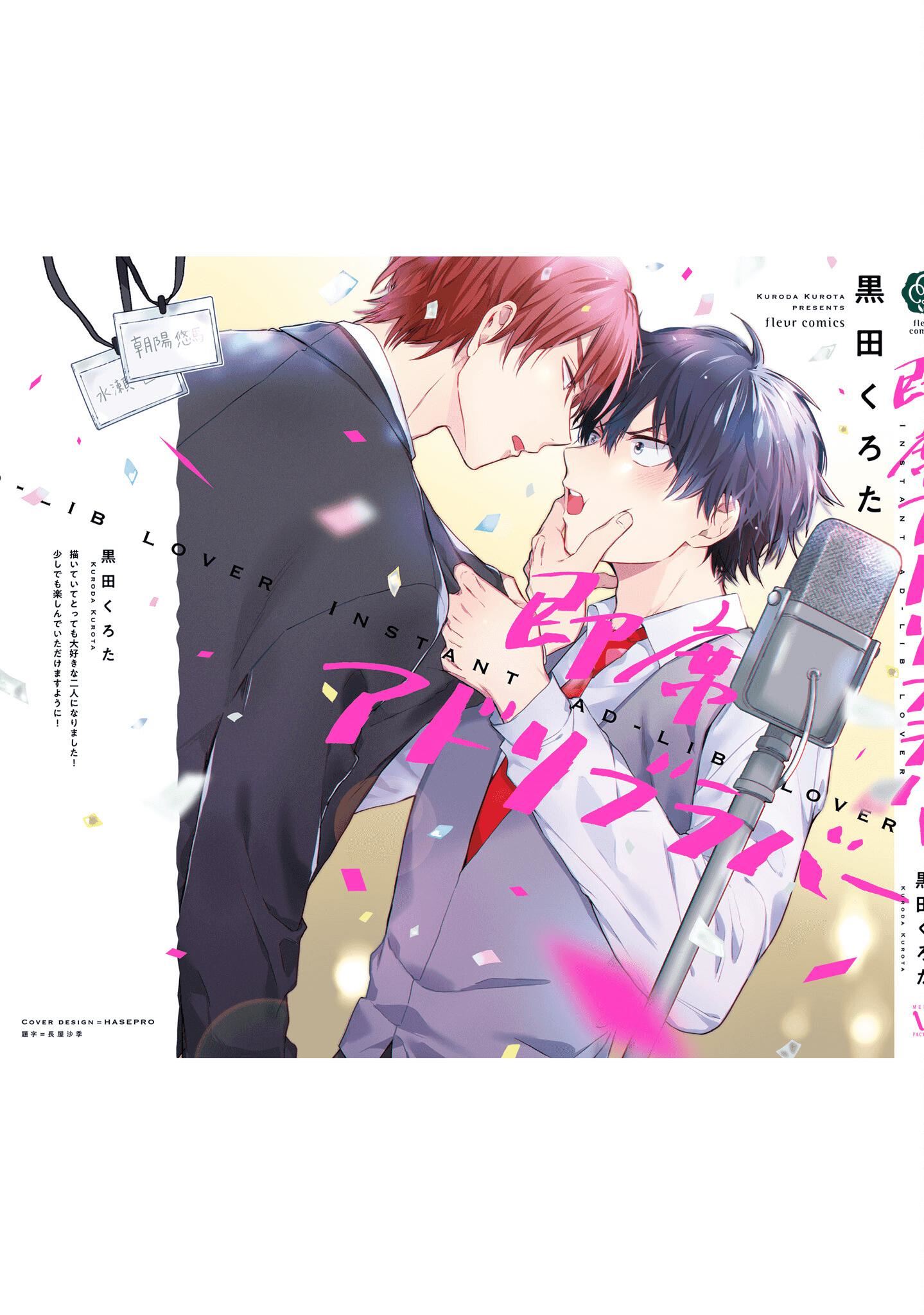 [黒田くろた]即席アドリブラバー[中国翻訳][DL版][黒田くろた]即席アドリブラバー[中国翻訳][DL版]