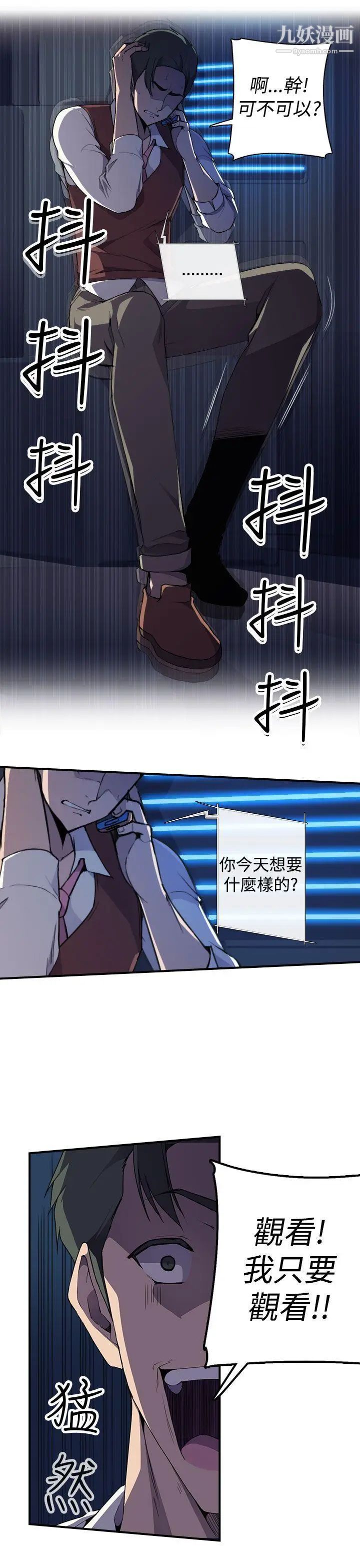 偷窥俱乐部第4话